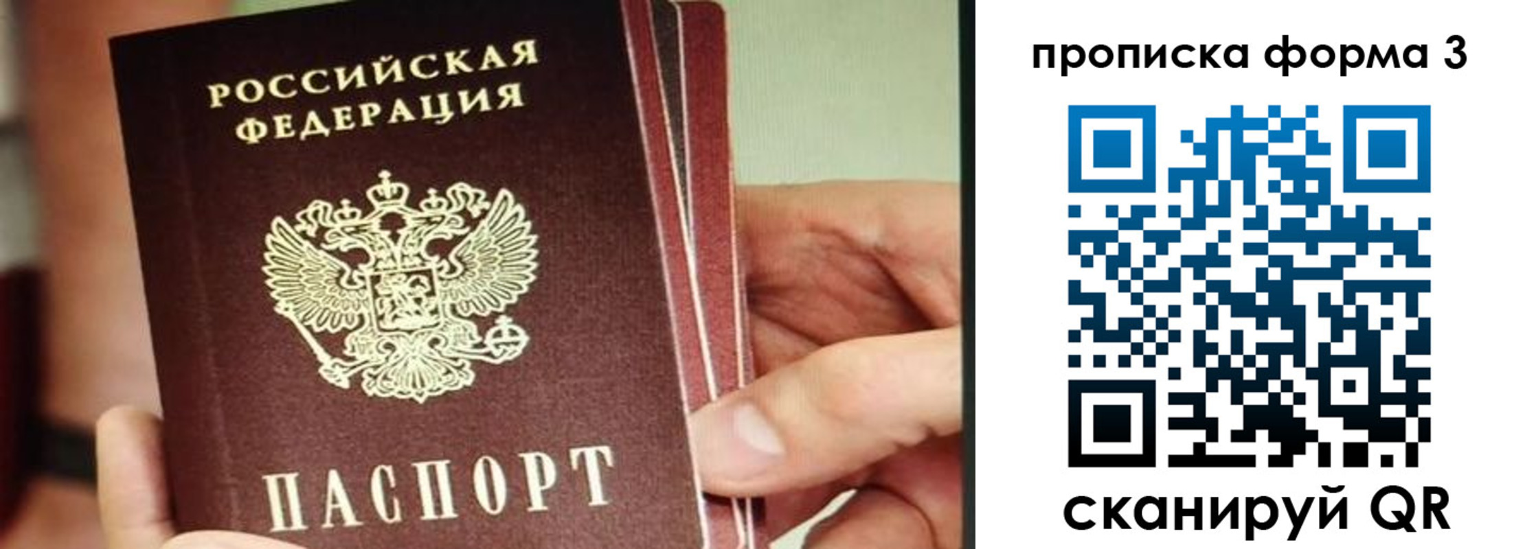 прописка законно в Урюпинске