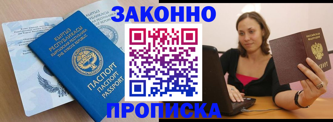 временная прописка в Урюпинске