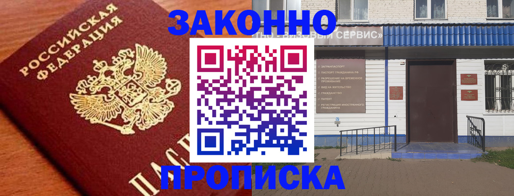 временная регистрация законно в Урюпинске
